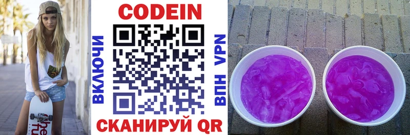 Кодеиновый сироп Lean напиток Lean (лин) блэк спрут ONION Трёхгорный